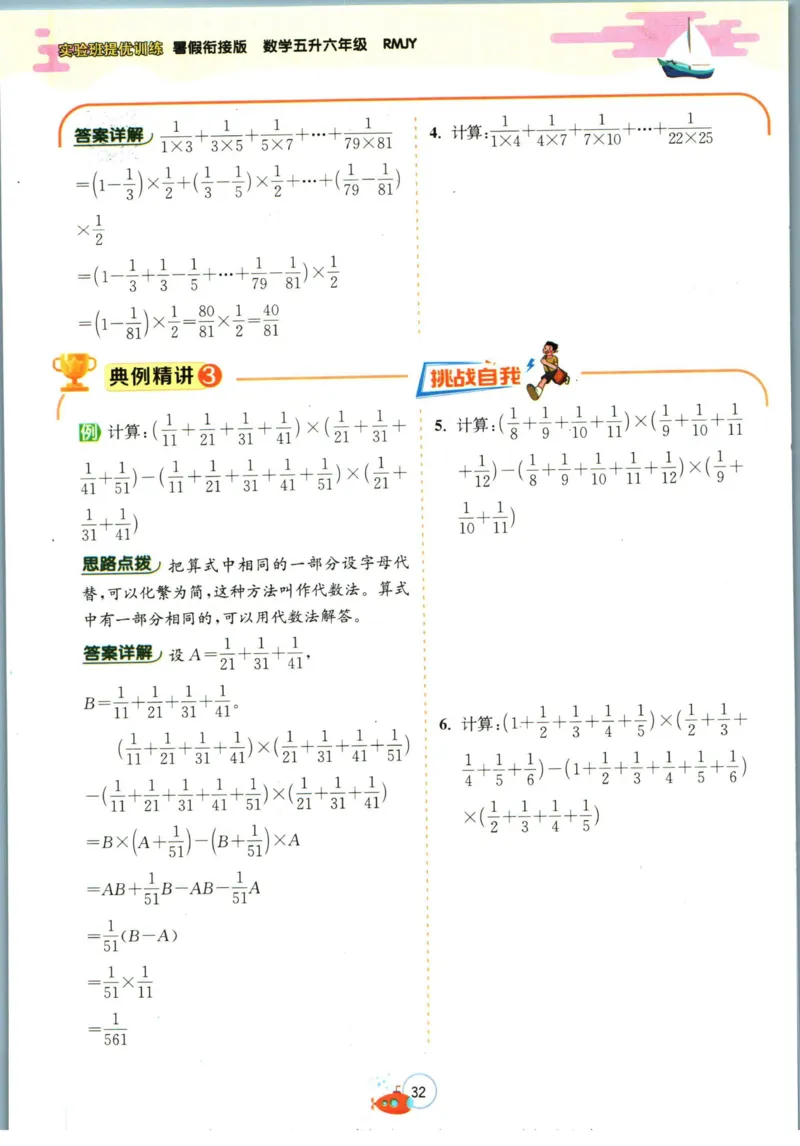 实验班暑假衔接五升六数学人教版_decrypted_小学教辅2026新版+暑假衔接_2025秋《实验班暑假衔接》语文数学英语（1-6年级多版本）_实验班暑假衔接人教版数学