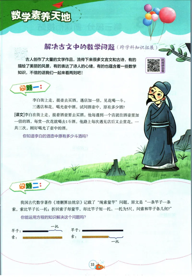 实验班暑假衔接五升六数学人教版_decrypted_小学教辅2026新版+暑假衔接_2025秋《实验班暑假衔接》语文数学英语（1-6年级多版本）_实验班暑假衔接人教版数学