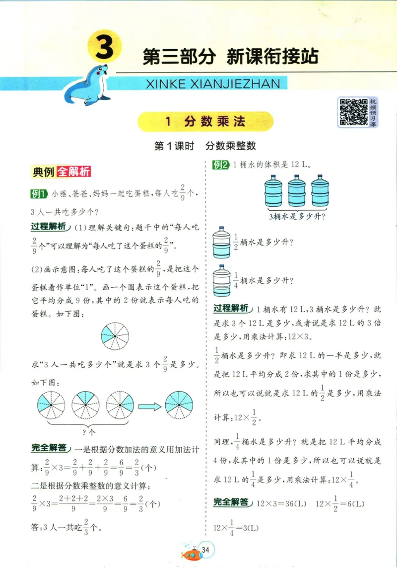 实验班暑假衔接五升六数学人教版_decrypted_小学教辅2026新版+暑假衔接_2025秋《实验班暑假衔接》语文数学英语（1-6年级多版本）_实验班暑假衔接人教版数学