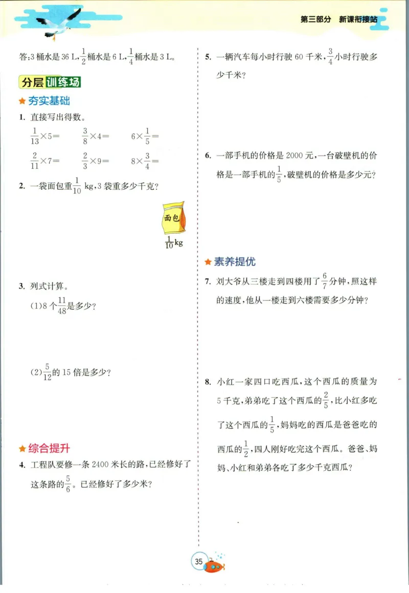 实验班暑假衔接五升六数学人教版_decrypted_小学教辅2026新版+暑假衔接_2025秋《实验班暑假衔接》语文数学英语（1-6年级多版本）_实验班暑假衔接人教版数学