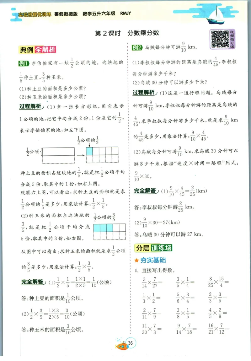 实验班暑假衔接五升六数学人教版_decrypted_小学教辅2026新版+暑假衔接_2025秋《实验班暑假衔接》语文数学英语（1-6年级多版本）_实验班暑假衔接人教版数学