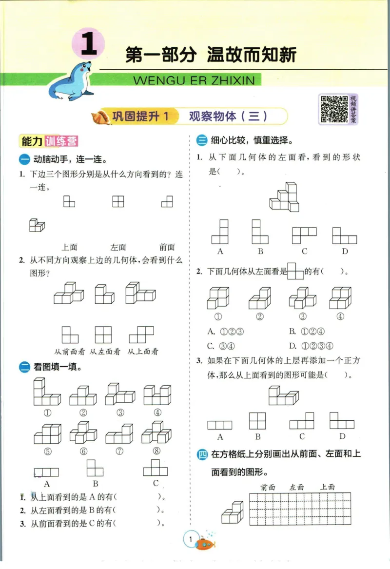 实验班暑假衔接五升六数学人教版_decrypted_小学教辅2026新版+暑假衔接_2025秋《实验班暑假衔接》语文数学英语（1-6年级多版本）_实验班暑假衔接人教版数学