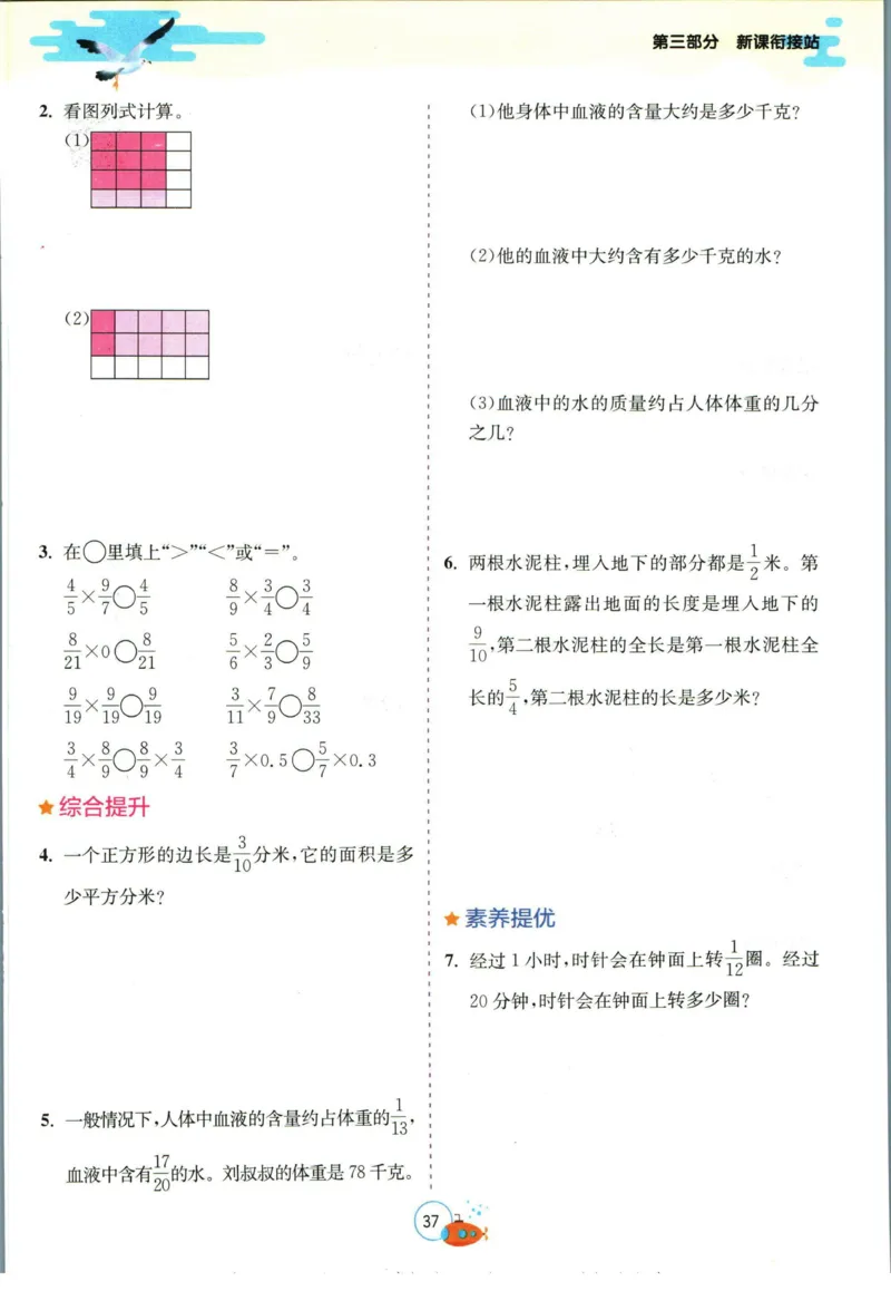 实验班暑假衔接五升六数学人教版_decrypted_小学教辅2026新版+暑假衔接_2025秋《实验班暑假衔接》语文数学英语（1-6年级多版本）_实验班暑假衔接人教版数学