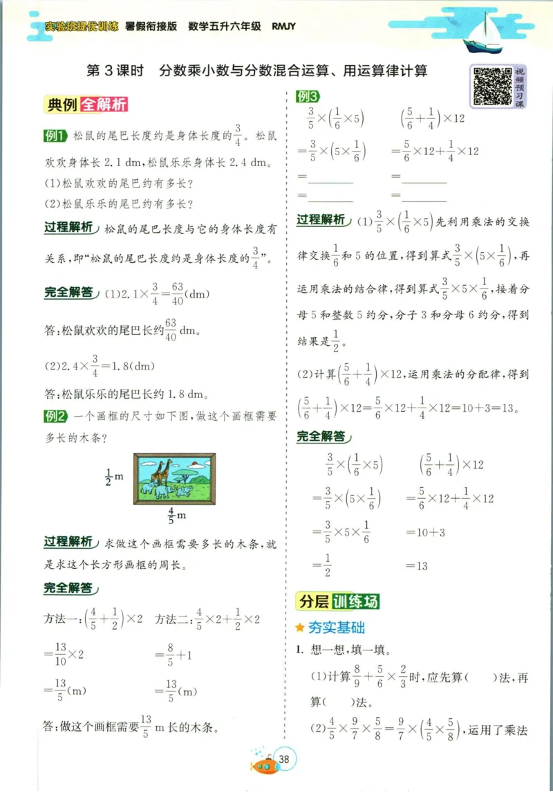 实验班暑假衔接五升六数学人教版_decrypted_小学教辅2026新版+暑假衔接_2025秋《实验班暑假衔接》语文数学英语（1-6年级多版本）_实验班暑假衔接人教版数学
