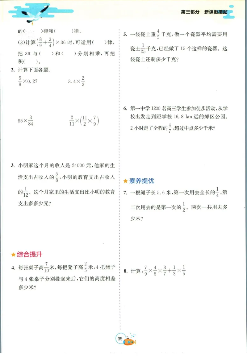 实验班暑假衔接五升六数学人教版_decrypted_小学教辅2026新版+暑假衔接_2025秋《实验班暑假衔接》语文数学英语（1-6年级多版本）_实验班暑假衔接人教版数学