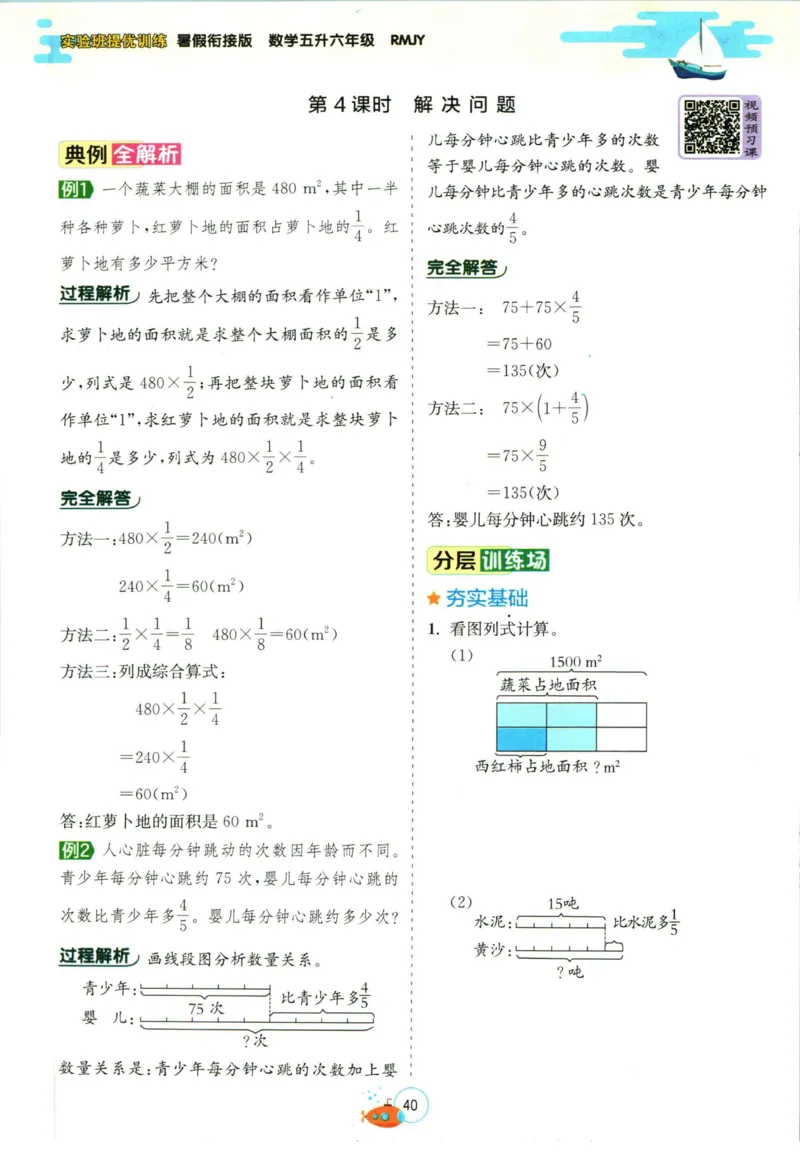 实验班暑假衔接五升六数学人教版_decrypted_小学教辅2026新版+暑假衔接_2025秋《实验班暑假衔接》语文数学英语（1-6年级多版本）_实验班暑假衔接人教版数学