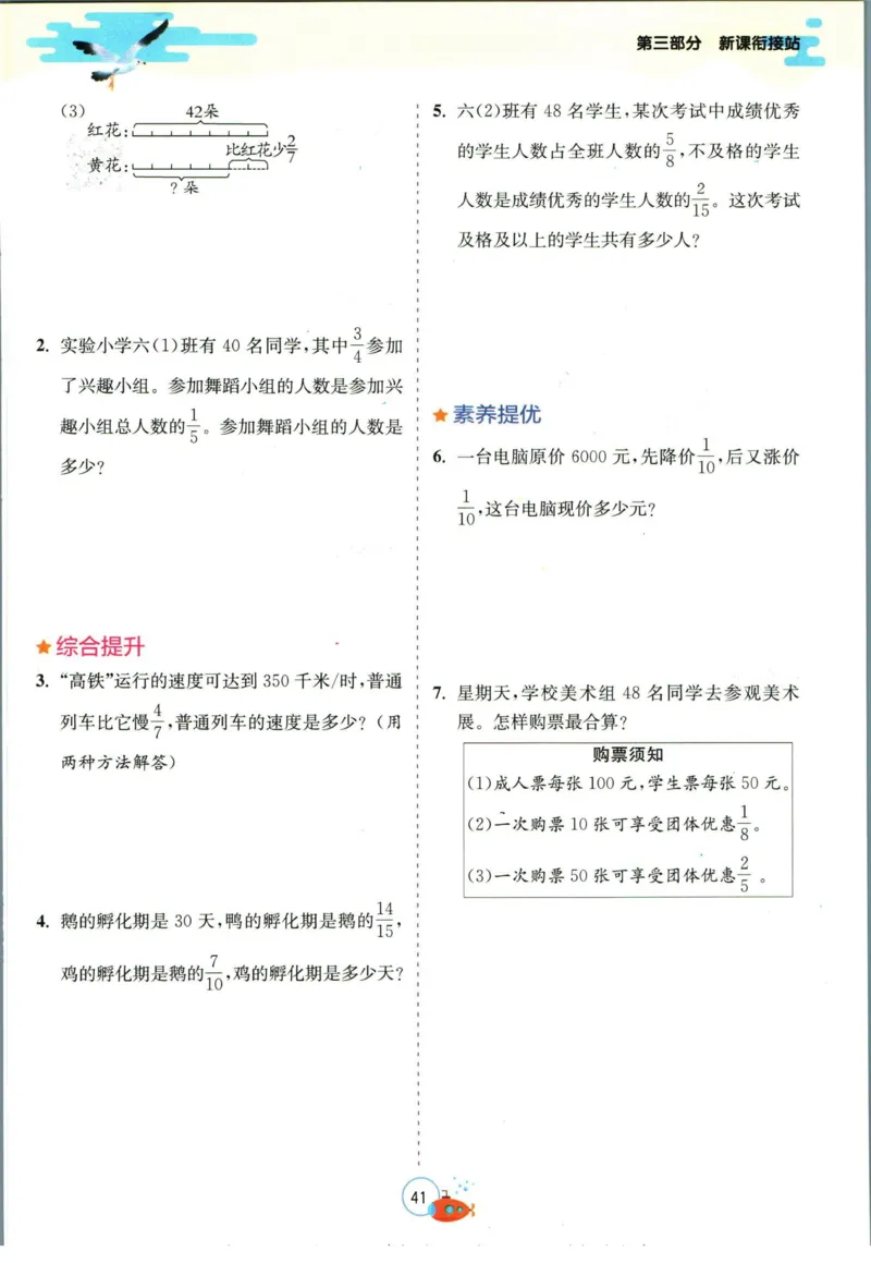实验班暑假衔接五升六数学人教版_decrypted_小学教辅2026新版+暑假衔接_2025秋《实验班暑假衔接》语文数学英语（1-6年级多版本）_实验班暑假衔接人教版数学