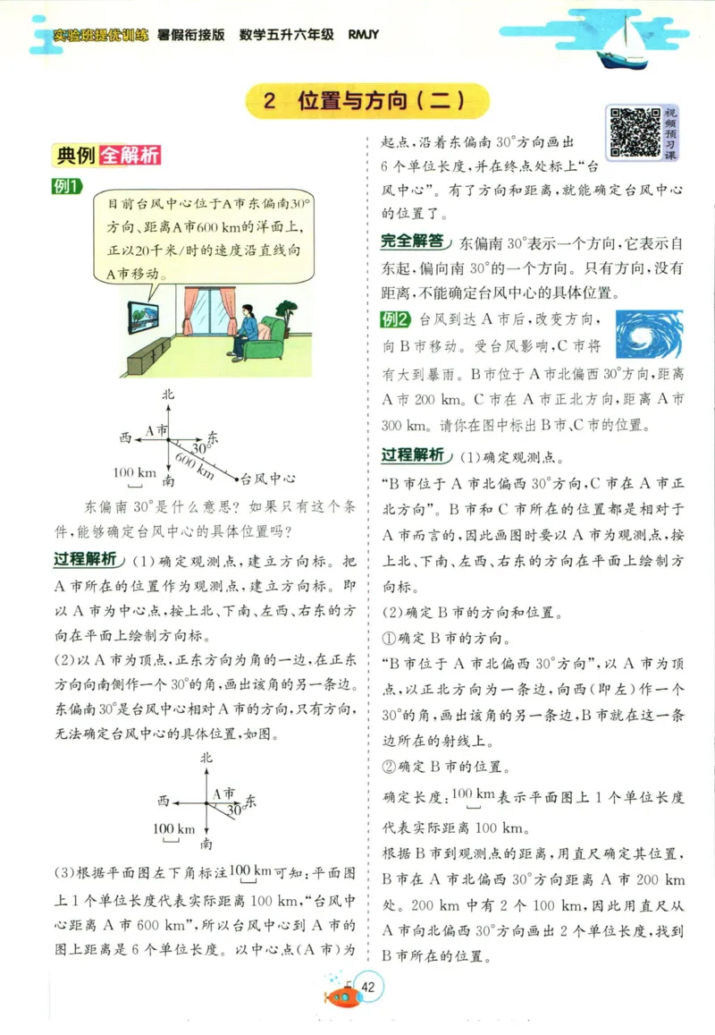 实验班暑假衔接五升六数学人教版_decrypted_小学教辅2026新版+暑假衔接_2025秋《实验班暑假衔接》语文数学英语（1-6年级多版本）_实验班暑假衔接人教版数学