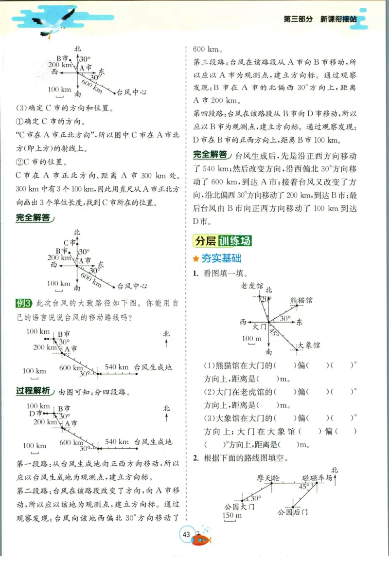 实验班暑假衔接五升六数学人教版_decrypted_小学教辅2026新版+暑假衔接_2025秋《实验班暑假衔接》语文数学英语（1-6年级多版本）_实验班暑假衔接人教版数学