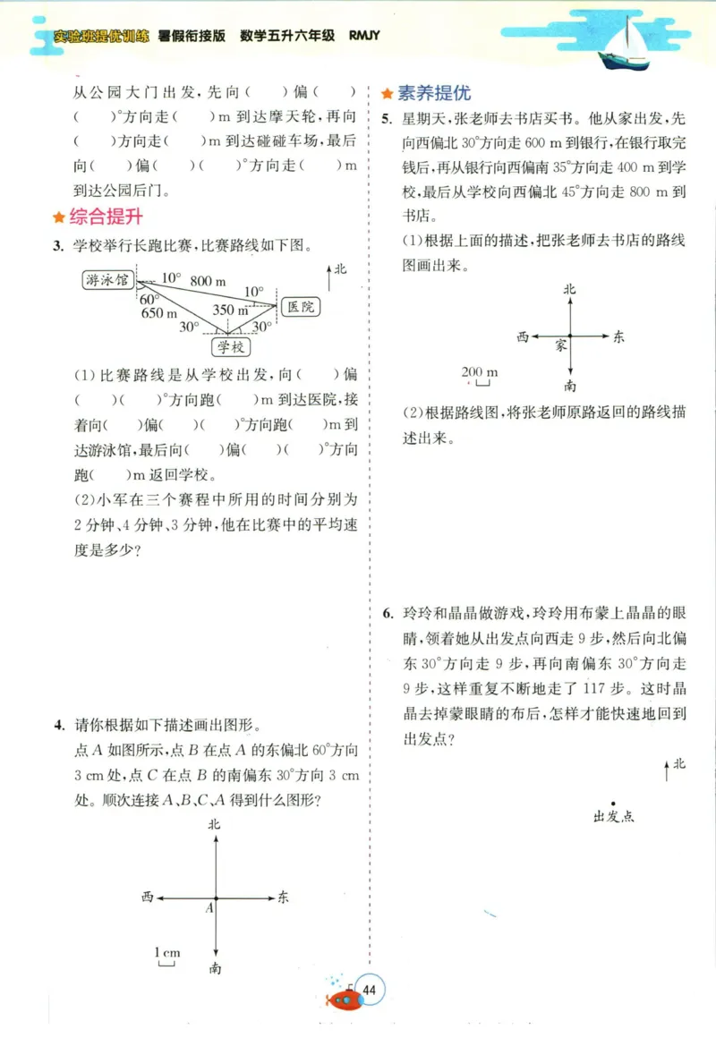 实验班暑假衔接五升六数学人教版_decrypted_小学教辅2026新版+暑假衔接_2025秋《实验班暑假衔接》语文数学英语（1-6年级多版本）_实验班暑假衔接人教版数学