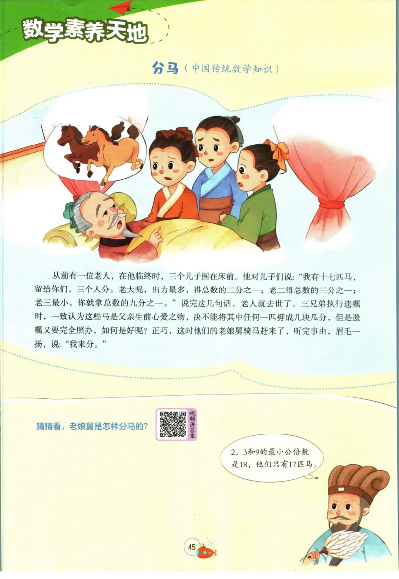 实验班暑假衔接五升六数学人教版_decrypted_小学教辅2026新版+暑假衔接_2025秋《实验班暑假衔接》语文数学英语（1-6年级多版本）_实验班暑假衔接人教版数学