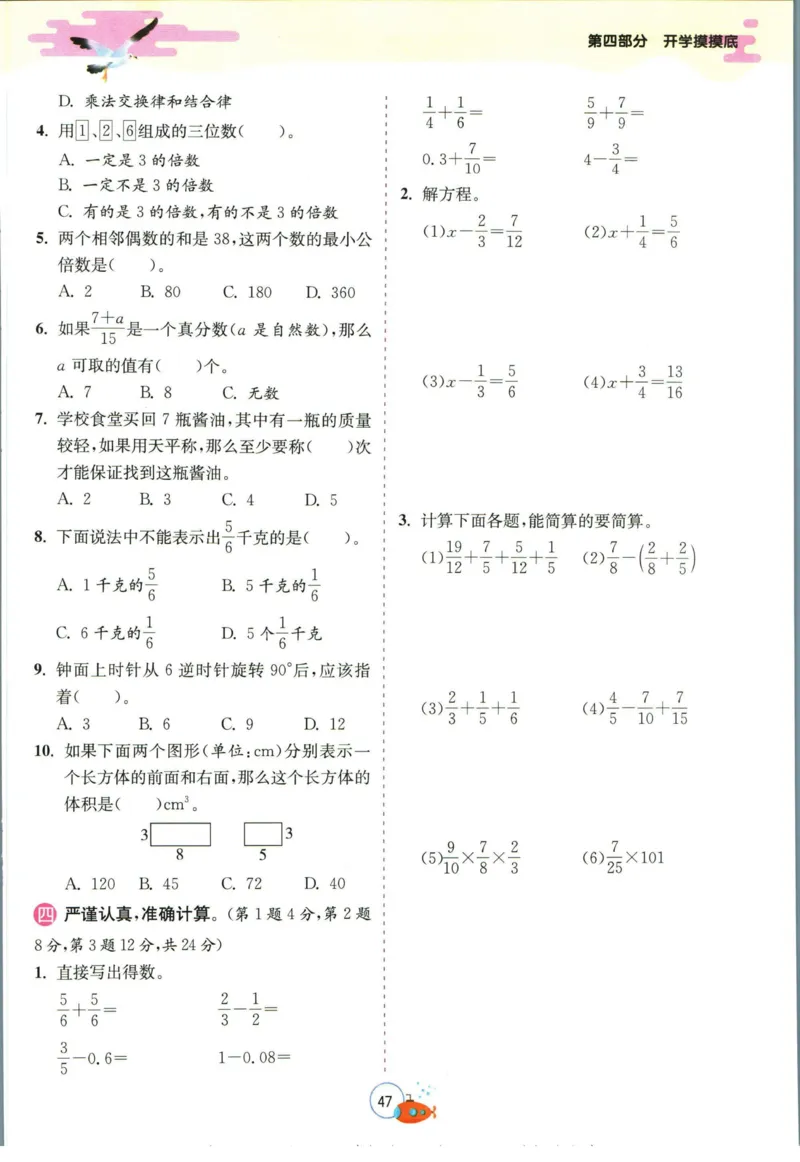 实验班暑假衔接五升六数学人教版_decrypted_小学教辅2026新版+暑假衔接_2025秋《实验班暑假衔接》语文数学英语（1-6年级多版本）_实验班暑假衔接人教版数学