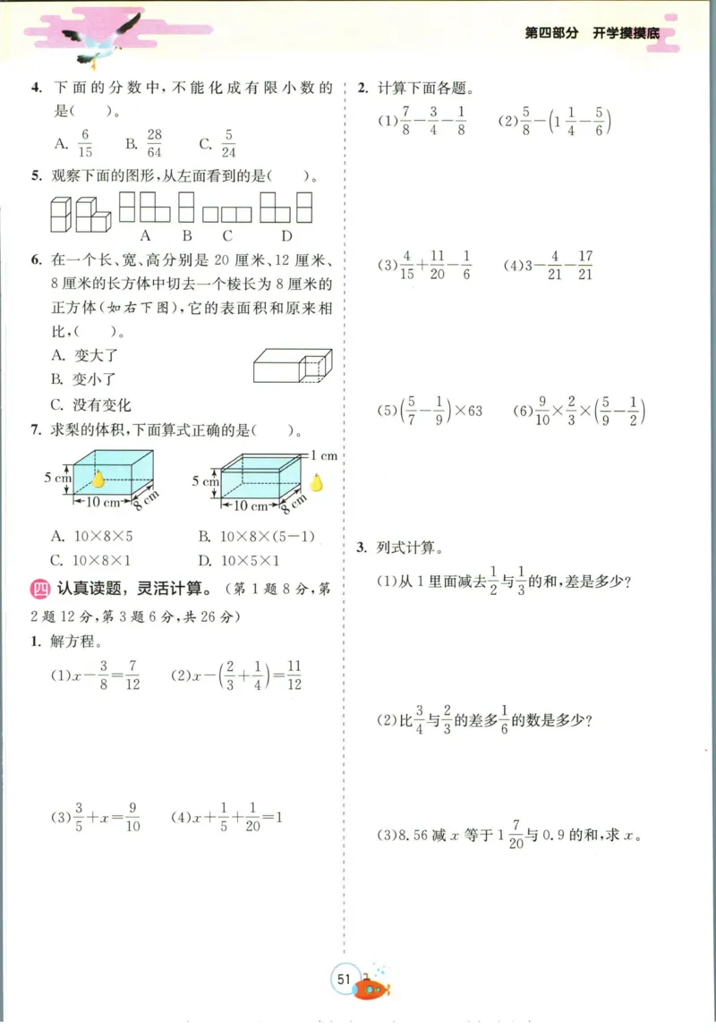实验班暑假衔接五升六数学人教版_decrypted_小学教辅2026新版+暑假衔接_2025秋《实验班暑假衔接》语文数学英语（1-6年级多版本）_实验班暑假衔接人教版数学