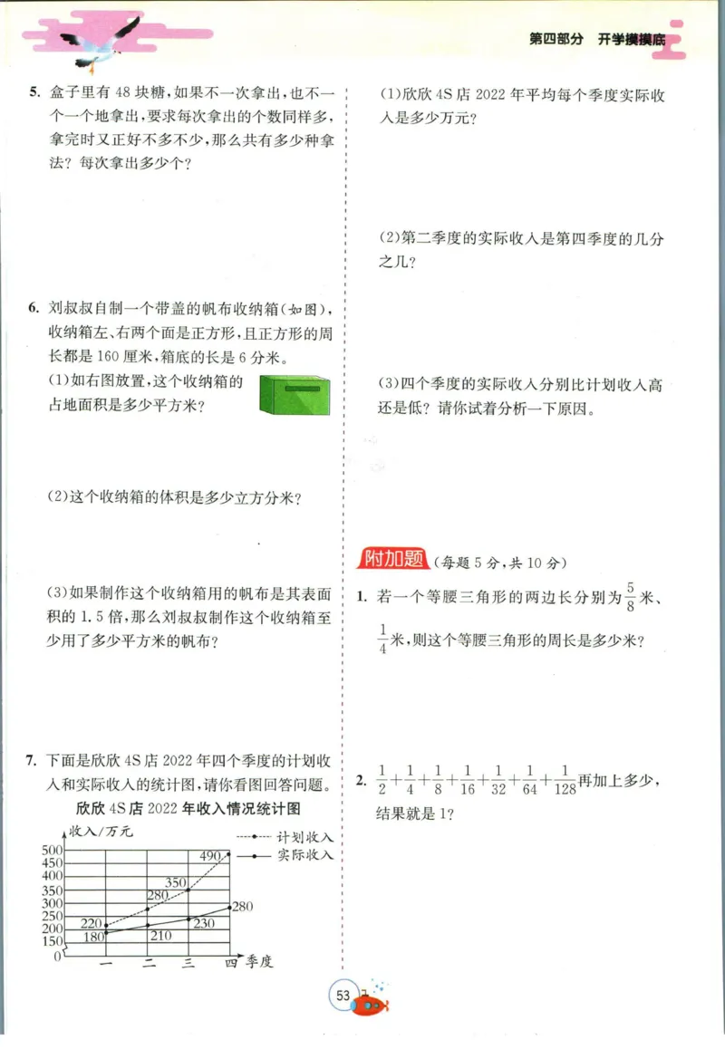 实验班暑假衔接五升六数学人教版_decrypted_小学教辅2026新版+暑假衔接_2025秋《实验班暑假衔接》语文数学英语（1-6年级多版本）_实验班暑假衔接人教版数学