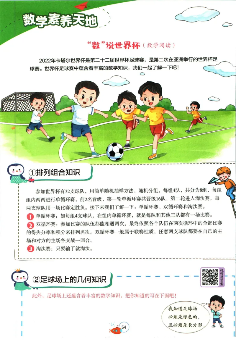 实验班暑假衔接五升六数学人教版_decrypted_小学教辅2026新版+暑假衔接_2025秋《实验班暑假衔接》语文数学英语（1-6年级多版本）_实验班暑假衔接人教版数学