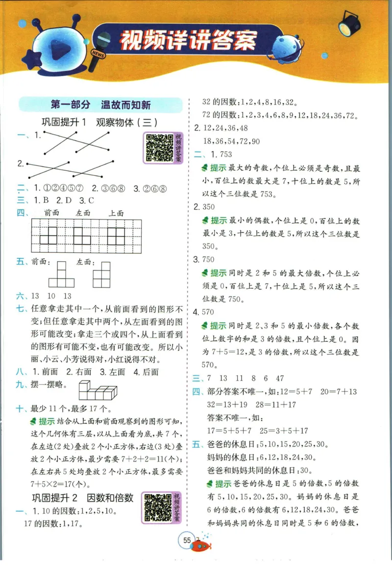 实验班暑假衔接五升六数学人教版_decrypted_小学教辅2026新版+暑假衔接_2025秋《实验班暑假衔接》语文数学英语（1-6年级多版本）_实验班暑假衔接人教版数学