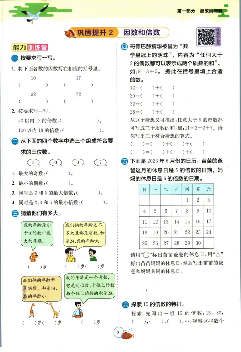 实验班暑假衔接五升六数学人教版_decrypted_小学教辅2026新版+暑假衔接_2025秋《实验班暑假衔接》语文数学英语（1-6年级多版本）_实验班暑假衔接人教版数学