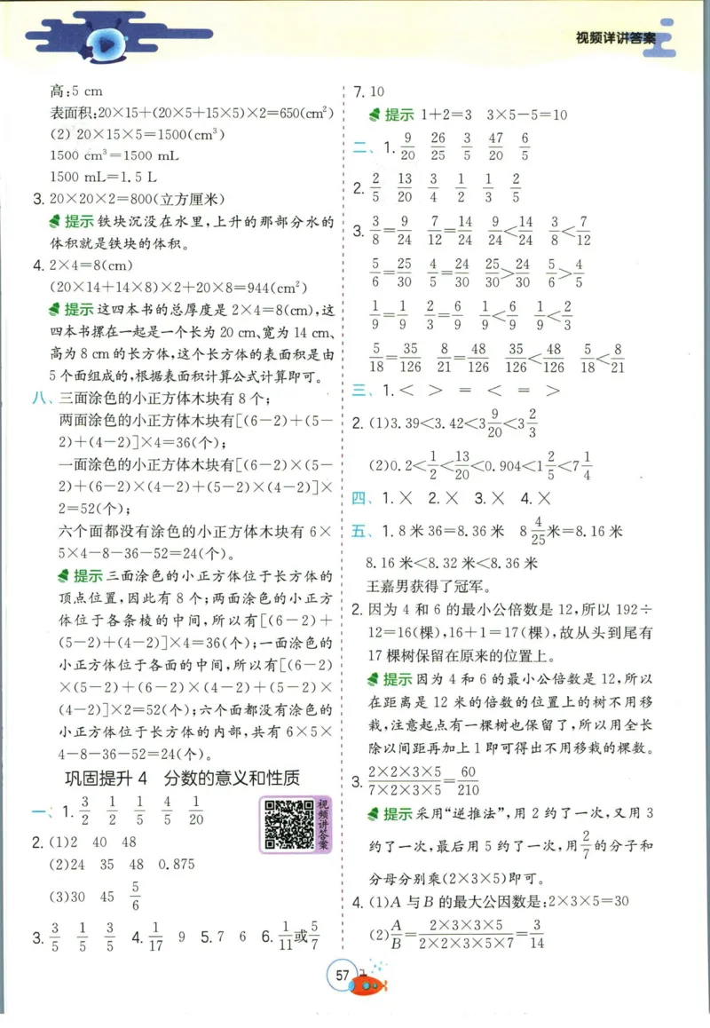 实验班暑假衔接五升六数学人教版_decrypted_小学教辅2026新版+暑假衔接_2025秋《实验班暑假衔接》语文数学英语（1-6年级多版本）_实验班暑假衔接人教版数学