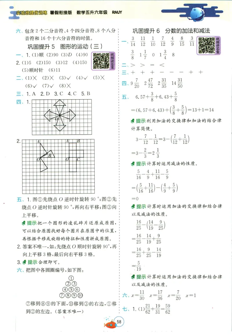 实验班暑假衔接五升六数学人教版_decrypted_小学教辅2026新版+暑假衔接_2025秋《实验班暑假衔接》语文数学英语（1-6年级多版本）_实验班暑假衔接人教版数学