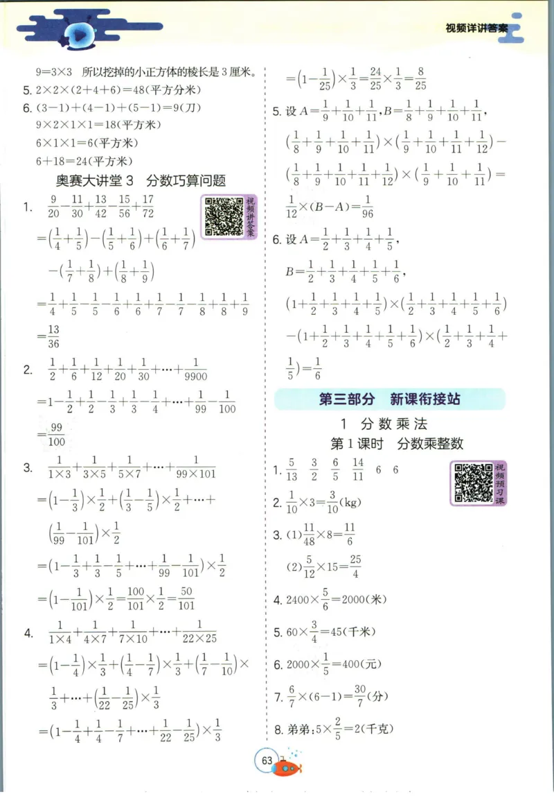实验班暑假衔接五升六数学人教版_decrypted_小学教辅2026新版+暑假衔接_2025秋《实验班暑假衔接》语文数学英语（1-6年级多版本）_实验班暑假衔接人教版数学