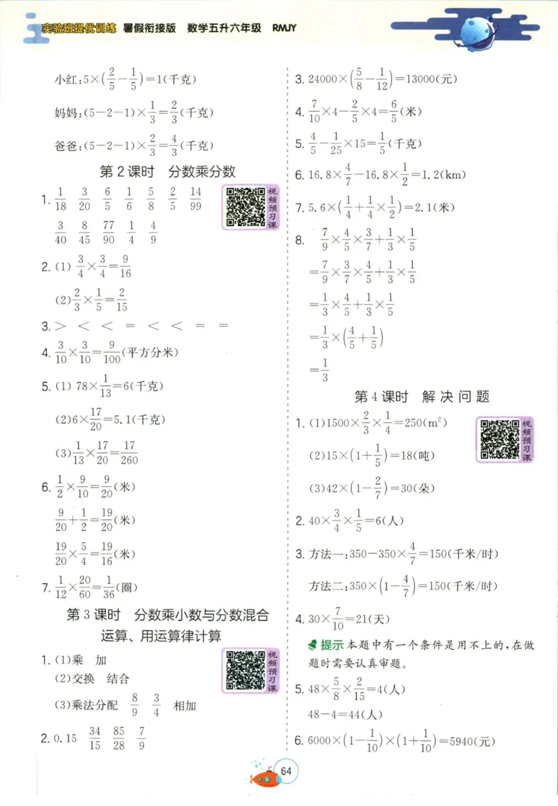 实验班暑假衔接五升六数学人教版_decrypted_小学教辅2026新版+暑假衔接_2025秋《实验班暑假衔接》语文数学英语（1-6年级多版本）_实验班暑假衔接人教版数学