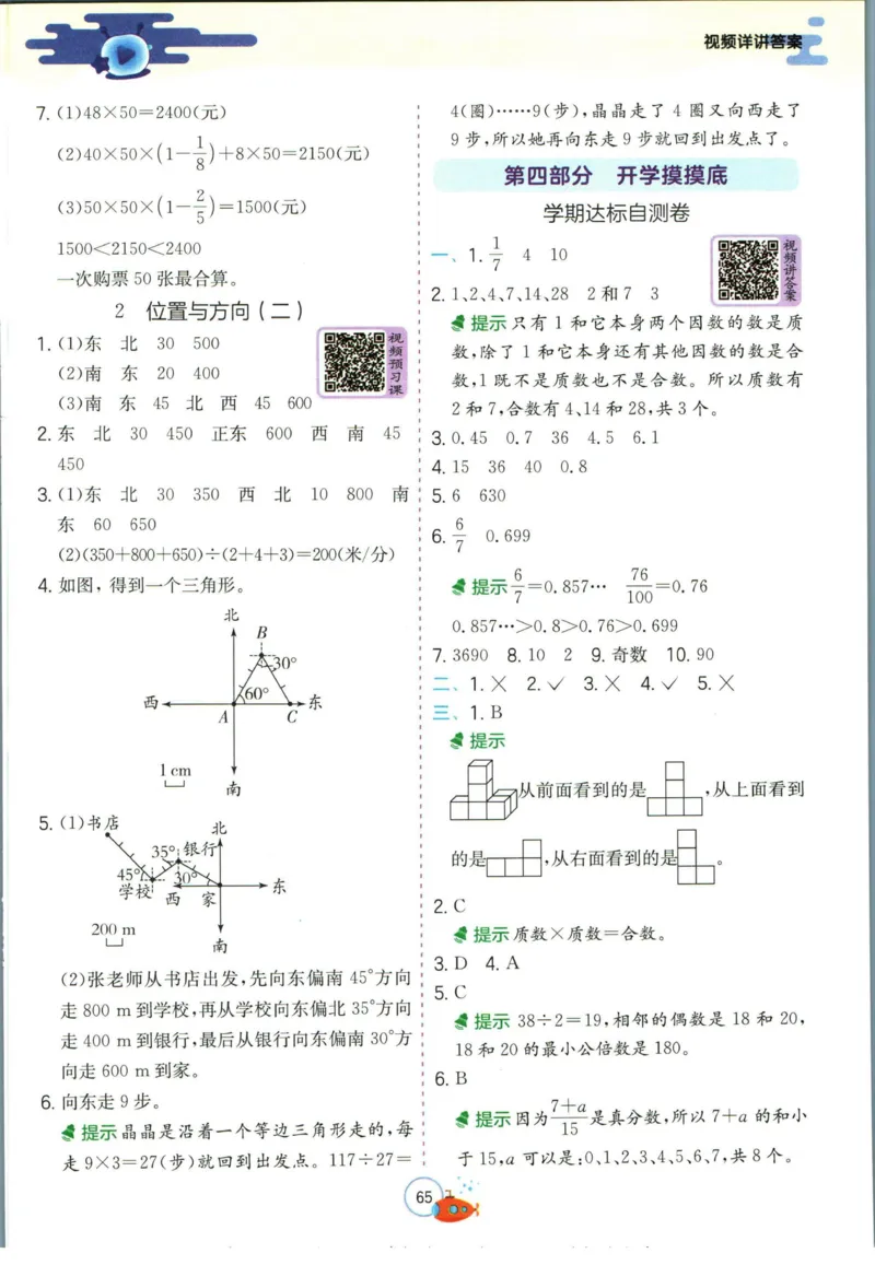 实验班暑假衔接五升六数学人教版_decrypted_小学教辅2026新版+暑假衔接_2025秋《实验班暑假衔接》语文数学英语（1-6年级多版本）_实验班暑假衔接人教版数学