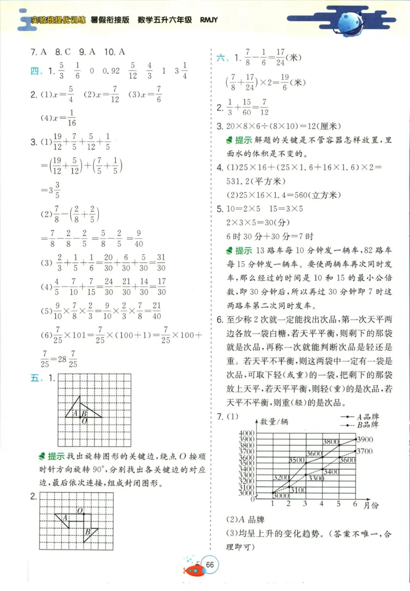 实验班暑假衔接五升六数学人教版_decrypted_小学教辅2026新版+暑假衔接_2025秋《实验班暑假衔接》语文数学英语（1-6年级多版本）_实验班暑假衔接人教版数学