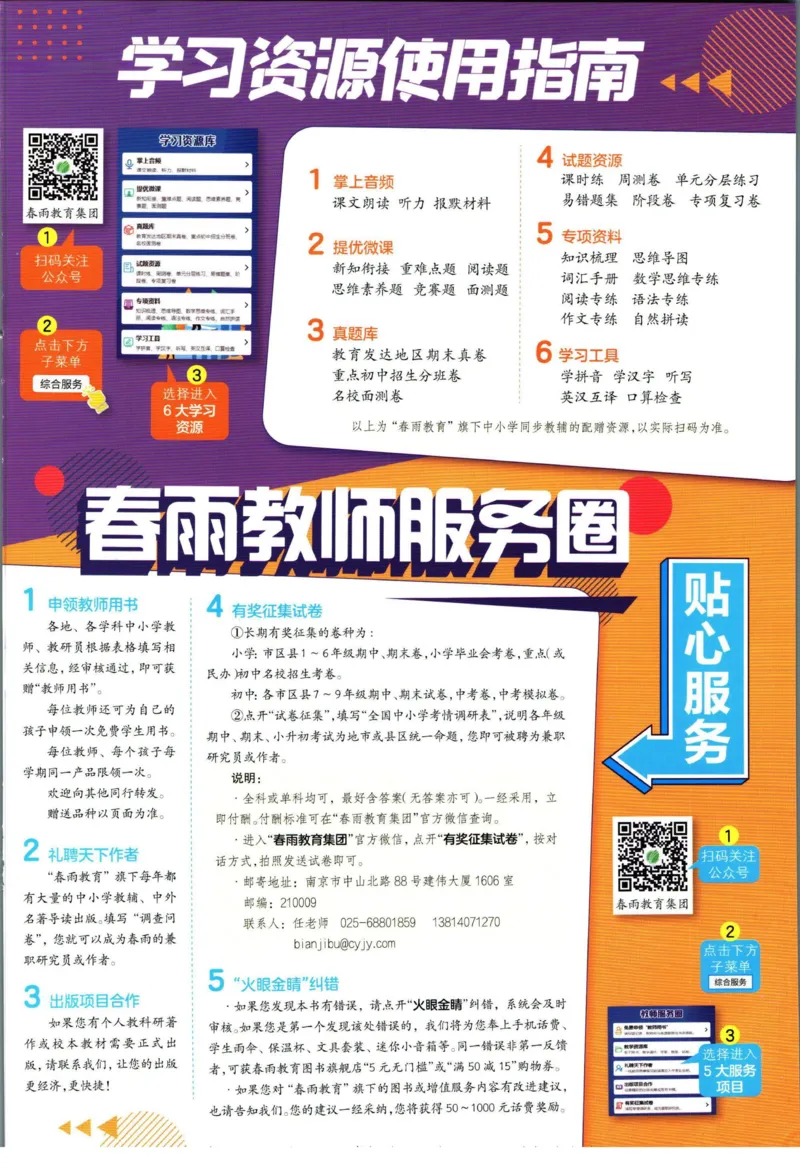 实验班暑假衔接五升六数学人教版_decrypted_小学教辅2026新版+暑假衔接_2025秋《实验班暑假衔接》语文数学英语（1-6年级多版本）_实验班暑假衔接人教版数学