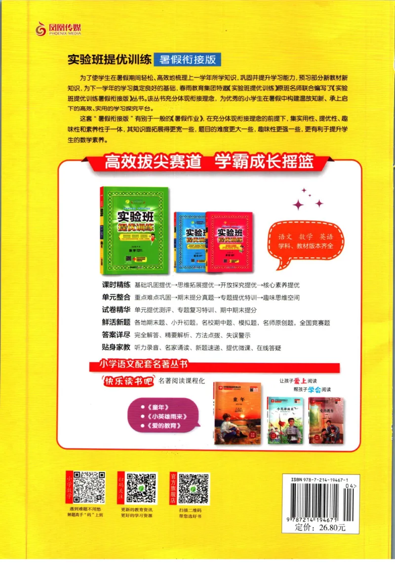 实验班暑假衔接五升六数学人教版_decrypted_小学教辅2026新版+暑假衔接_2025秋《实验班暑假衔接》语文数学英语（1-6年级多版本）_实验班暑假衔接人教版数学