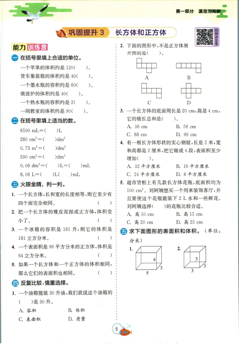 实验班暑假衔接五升六数学人教版_decrypted_小学教辅2026新版+暑假衔接_2025秋《实验班暑假衔接》语文数学英语（1-6年级多版本）_实验班暑假衔接人教版数学