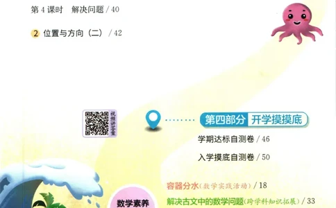 实验班暑假衔接五升六数学人教版_decrypted_小学教辅2026新版+暑假衔接_2025秋《实验班暑假衔接》语文数学英语（1-6年级多版本）_实验班暑假衔接人教版数学