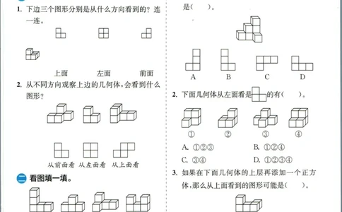 实验班暑假衔接五升六数学人教版_decrypted_小学教辅2026新版+暑假衔接_2025秋《实验班暑假衔接》语文数学英语（1-6年级多版本）_实验班暑假衔接人教版数学