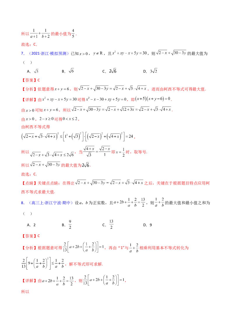 第06讲权方和不等式（含柯西不等式的应用）（高阶拓展、竞赛适用）（教师版）_2025年新高考资料_一轮复习_备战2025年高考数学一轮复习考点帮_第二部分专项讲义
