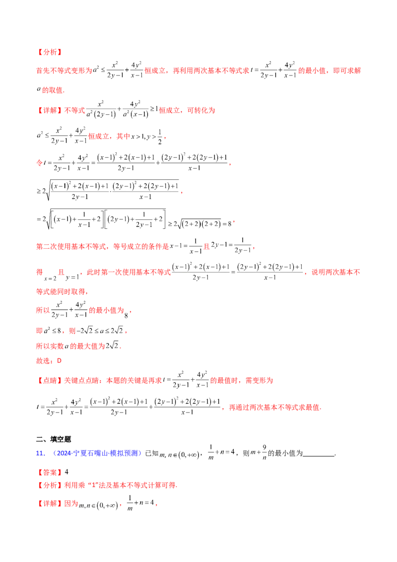 第06讲权方和不等式（含柯西不等式的应用）（高阶拓展、竞赛适用）（教师版）_2025年新高考资料_一轮复习_备战2025年高考数学一轮复习考点帮_第二部分专项讲义