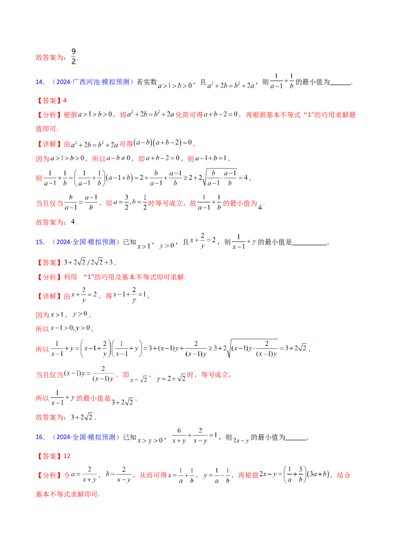 第06讲权方和不等式（含柯西不等式的应用）（高阶拓展、竞赛适用）（教师版）_2025年新高考资料_一轮复习_备战2025年高考数学一轮复习考点帮_第二部分专项讲义
