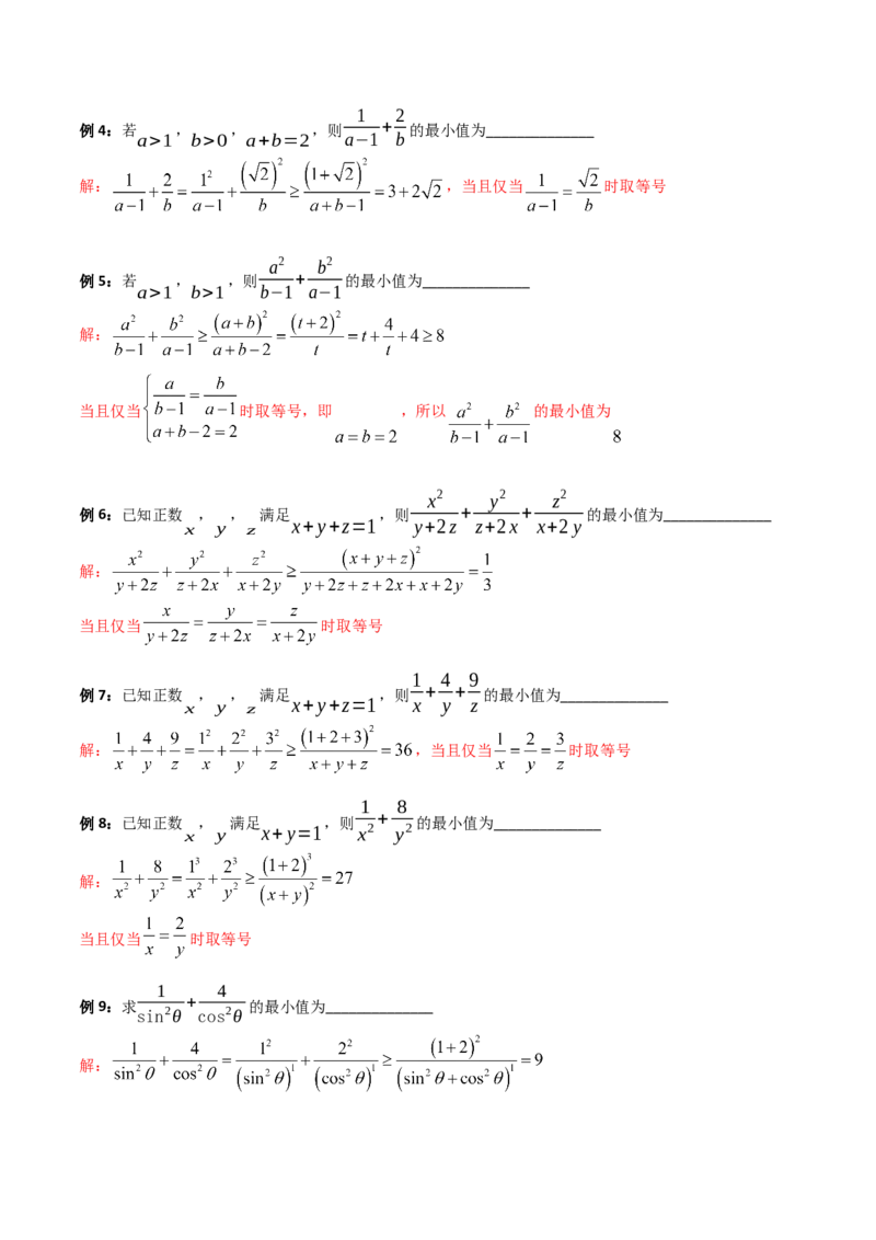 第06讲权方和不等式（含柯西不等式的应用）（高阶拓展、竞赛适用）（教师版）_2025年新高考资料_一轮复习_备战2025年高考数学一轮复习考点帮_第二部分专项讲义