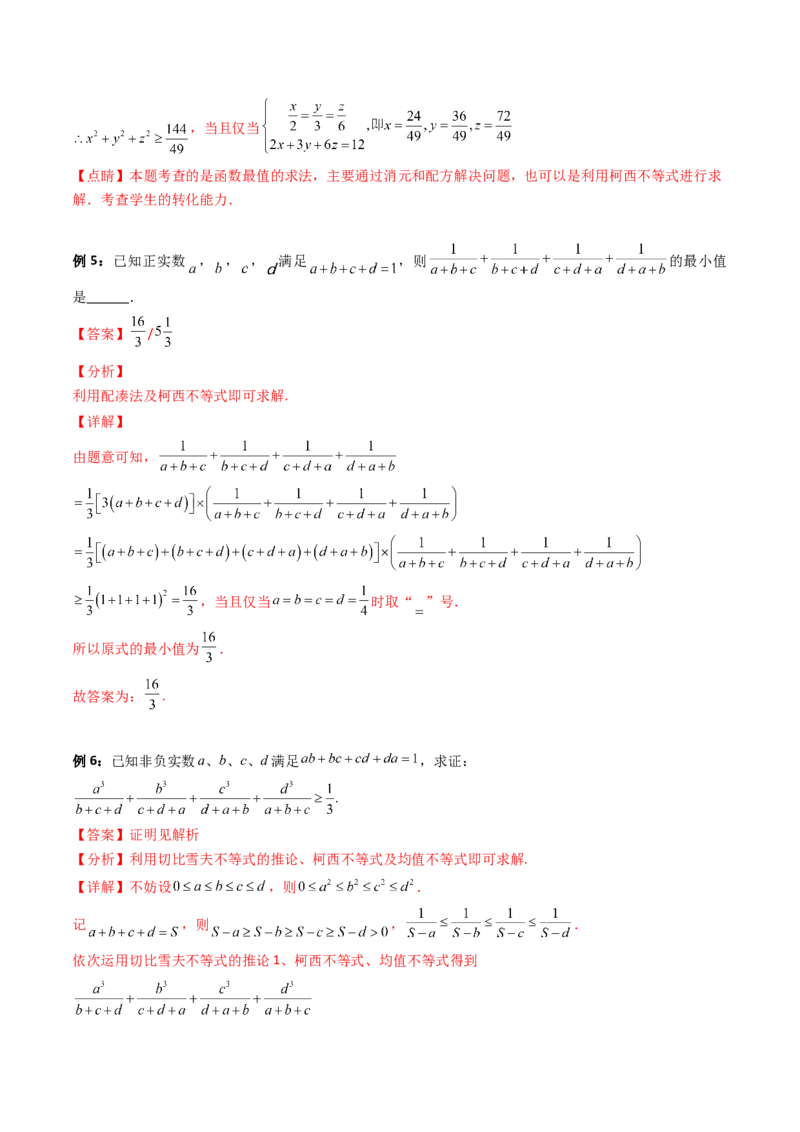 第06讲权方和不等式（含柯西不等式的应用）（高阶拓展、竞赛适用）（教师版）_2025年新高考资料_一轮复习_备战2025年高考数学一轮复习考点帮_第二部分专项讲义