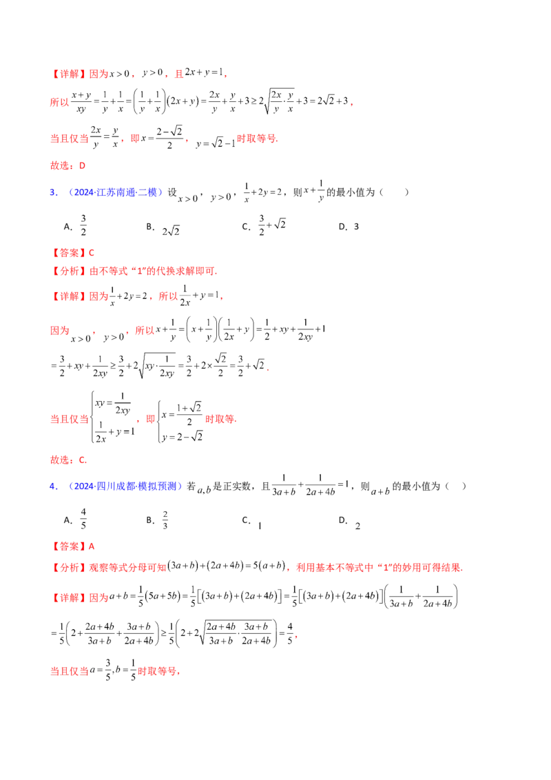 第06讲权方和不等式（含柯西不等式的应用）（高阶拓展、竞赛适用）（教师版）_2025年新高考资料_一轮复习_备战2025年高考数学一轮复习考点帮_第二部分专项讲义