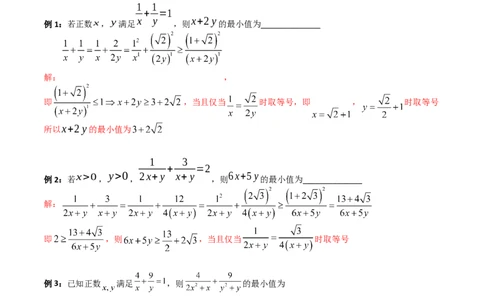 第06讲权方和不等式（含柯西不等式的应用）（高阶拓展、竞赛适用）（教师版）_2025年新高考资料_一轮复习_备战2025年高考数学一轮复习考点帮_第二部分专项讲义