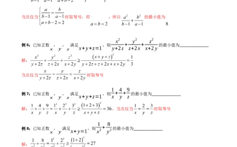 第06讲权方和不等式（含柯西不等式的应用）（高阶拓展、竞赛适用）（教师版）_2025年新高考资料_一轮复习_备战2025年高考数学一轮复习考点帮_第二部分专项讲义