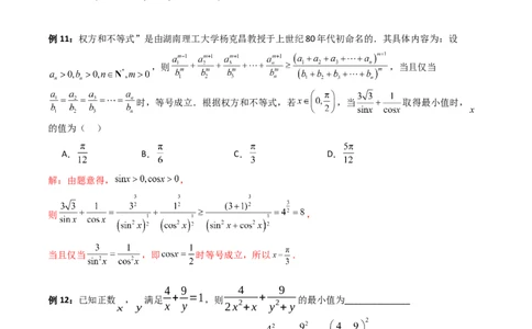 第06讲权方和不等式（含柯西不等式的应用）（高阶拓展、竞赛适用）（教师版）_2025年新高考资料_一轮复习_备战2025年高考数学一轮复习考点帮_第二部分专项讲义
