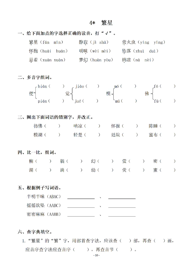 四（上）语文一课一练.课后作业（全册共98页）(1)_小学1-6年级常用的上册资源汇总_四年级上册资料(1)