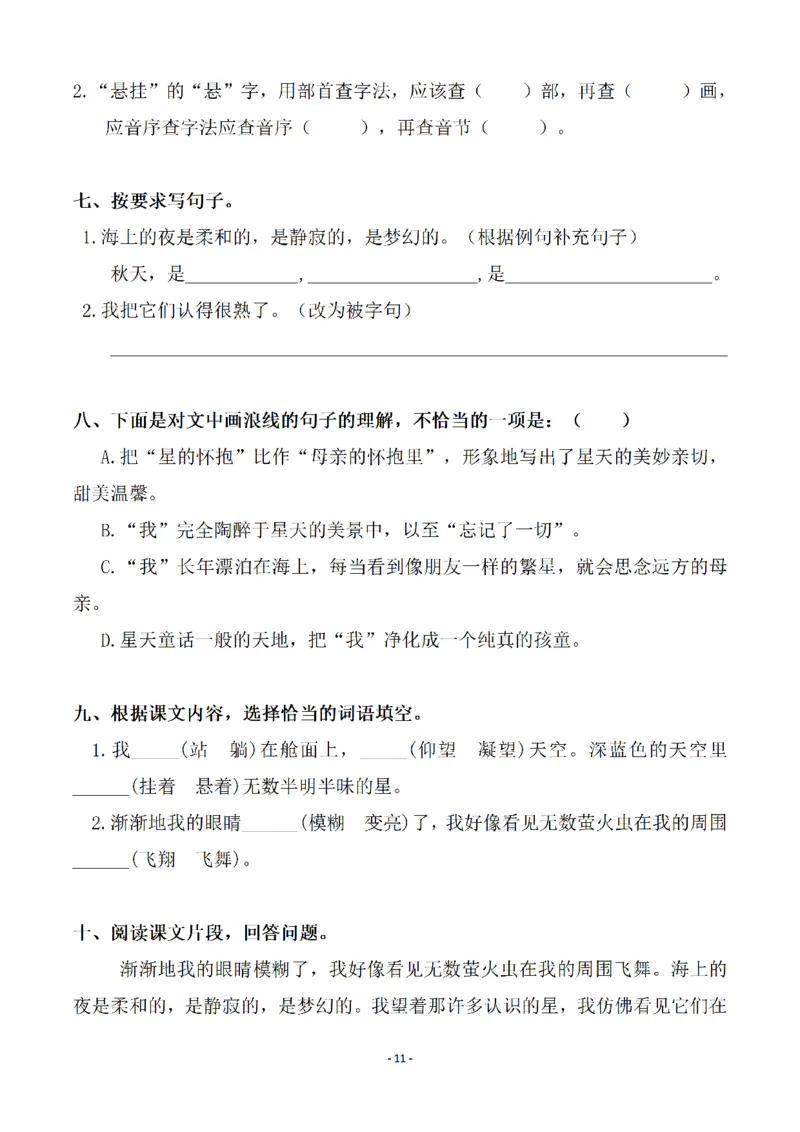 四（上）语文一课一练.课后作业（全册共98页）(1)_小学1-6年级常用的上册资源汇总_四年级上册资料(1)