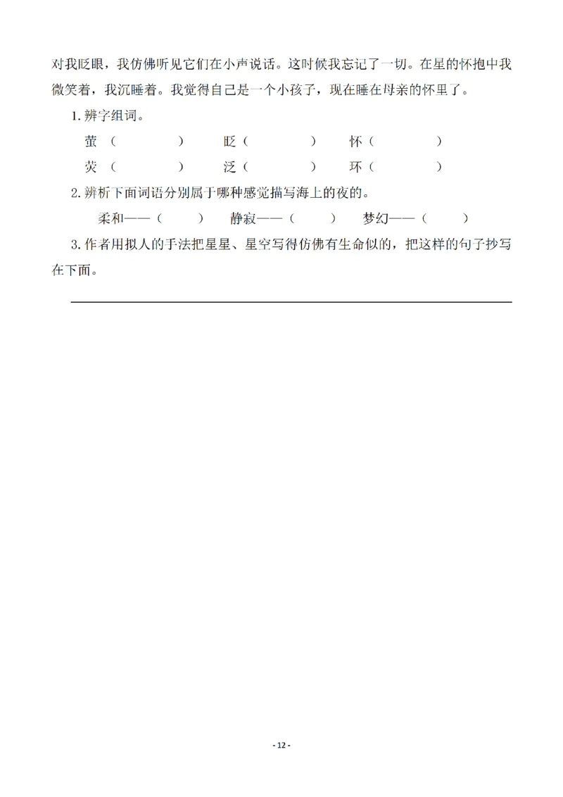 四（上）语文一课一练.课后作业（全册共98页）(1)_小学1-6年级常用的上册资源汇总_四年级上册资料(1)