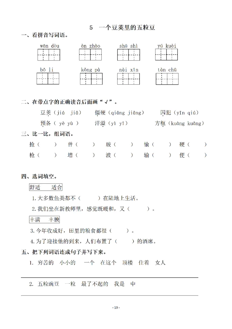 四（上）语文一课一练.课后作业（全册共98页）(1)_小学1-6年级常用的上册资源汇总_四年级上册资料(1)