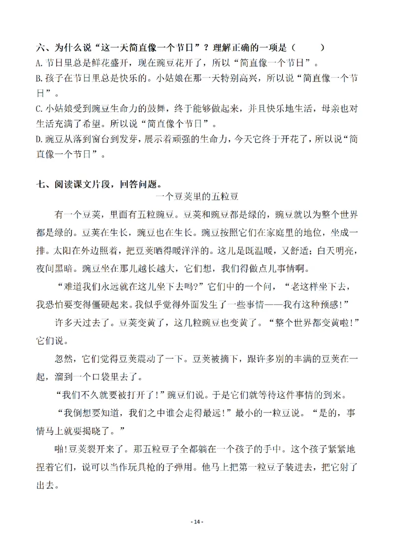 四（上）语文一课一练.课后作业（全册共98页）(1)_小学1-6年级常用的上册资源汇总_四年级上册资料(1)