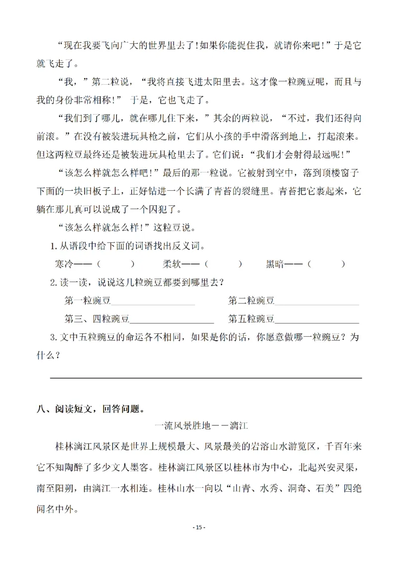 四（上）语文一课一练.课后作业（全册共98页）(1)_小学1-6年级常用的上册资源汇总_四年级上册资料(1)