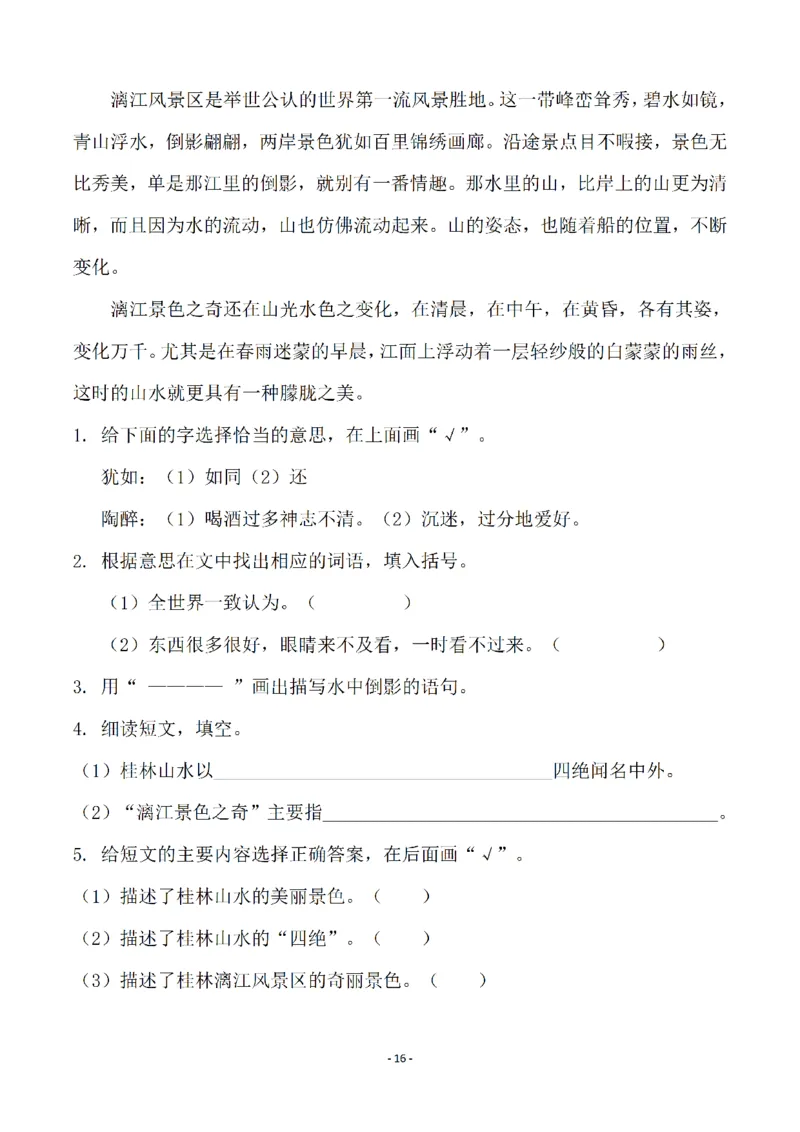 四（上）语文一课一练.课后作业（全册共98页）(1)_小学1-6年级常用的上册资源汇总_四年级上册资料(1)