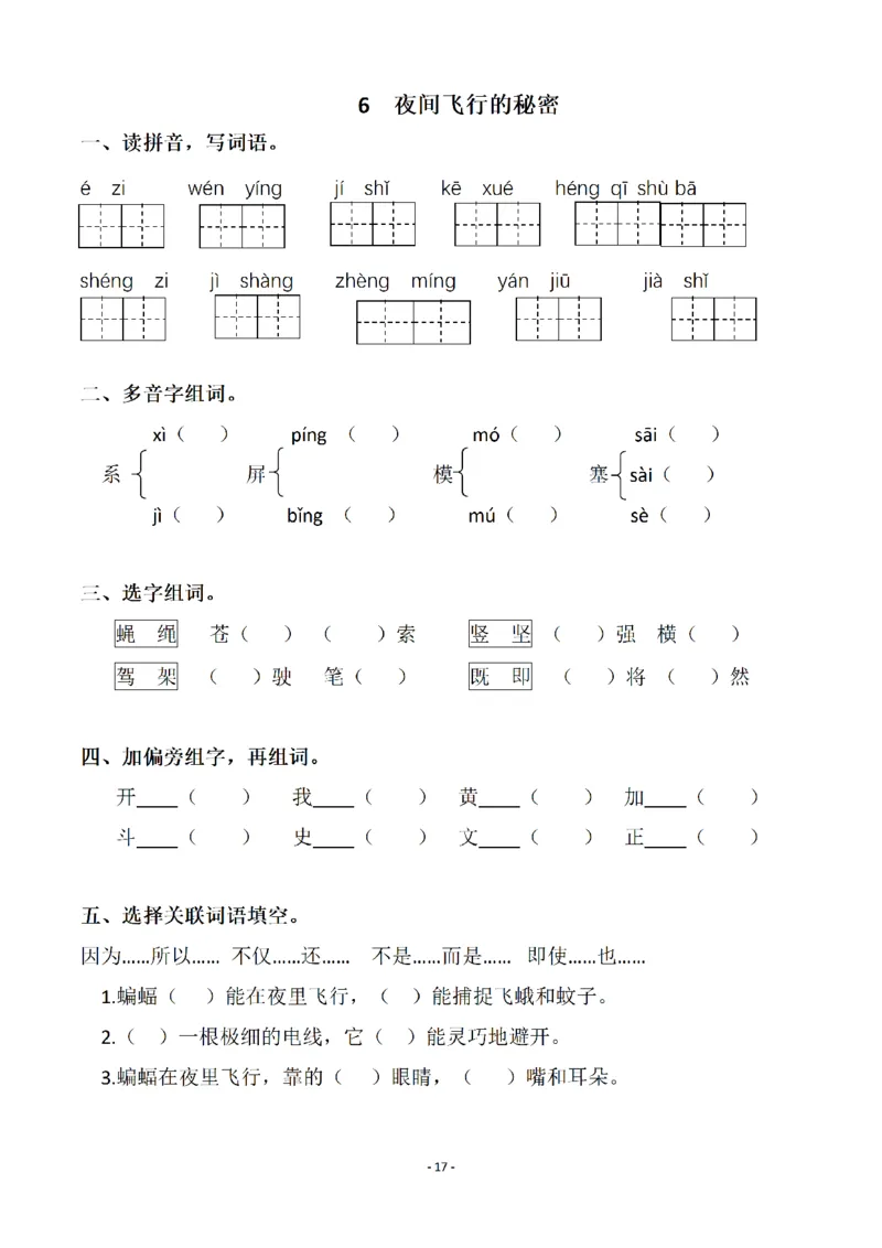 四（上）语文一课一练.课后作业（全册共98页）(1)_小学1-6年级常用的上册资源汇总_四年级上册资料(1)