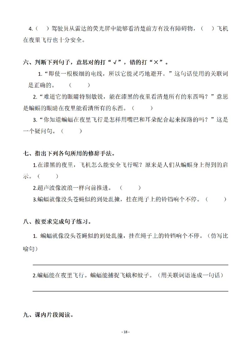 四（上）语文一课一练.课后作业（全册共98页）(1)_小学1-6年级常用的上册资源汇总_四年级上册资料(1)